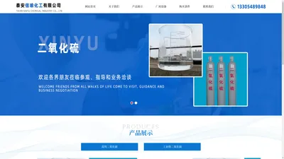 泰安信瑜化工有限公司【网站】