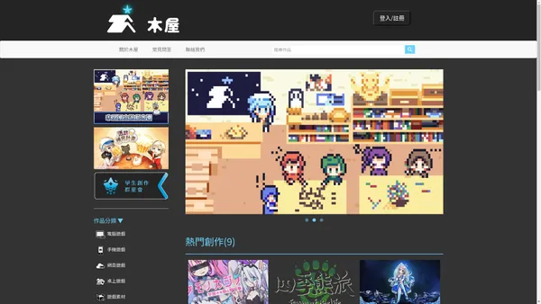 IndieCabin 木屋遊戲館 | 臺灣本土獨立創作發表平台