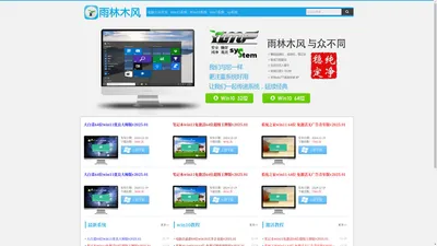 雨林木风官网_最新Ghost XP Sp3系统_Windows7旗舰版-Win10系统下载