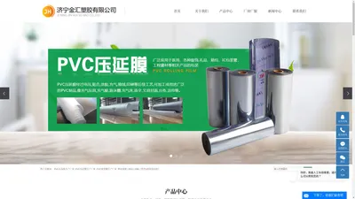 PVC水晶板生产厂家_PVC压延膜生产厂家_PVC普透膜生产厂家-济宁金汇塑胶有限公司