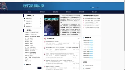 《现代信息科技》杂志社 - 官方网站
