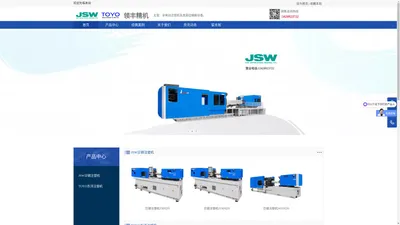 JSW日钢注塑机|TOYO东洋注塑机-深圳市领丰精机有限公司