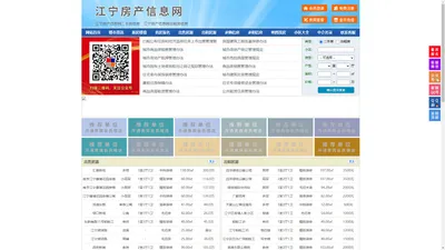 江宁房产信息网-江宁房产网-江宁二手房