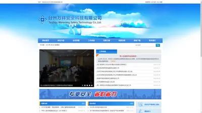 台州万祥安全科技有限公司官方网站