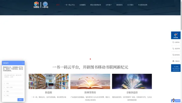一书一码 | 图书防伪_防窜货_二维码追溯_在线赋码解决方案服务商