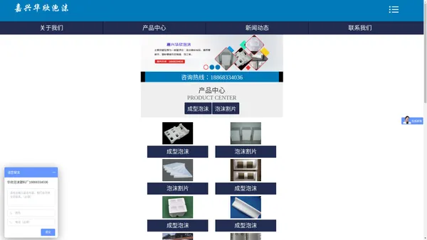 嘉兴华欣泡沫塑料有限公司