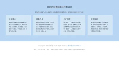 郑州站巨者网络科技有限公司