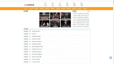 360极速直播_NBA直播吧_足球直播_雨燕直播360直播_低调看欧洲杯直播_jrs免费在线观看体育吧