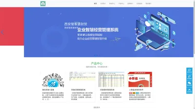 西安风驰软件科技有限公司官网-管家婆二次开发029-82494620