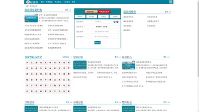 起名测名网 - 起名字 - 宝宝起名 - 免费起名 - 起名字男孩2021免费 - 起名字女孩2021免费 - 起名大全