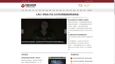 中国财经新闻网