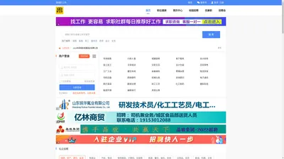 郓城好工作-郓城本地专业的求职招聘网站-郓城人才网