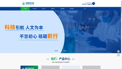 河南中科化仪科技有限公司