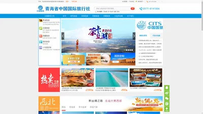 青海中国旅行社_西宁旅行社_青海旅行社-青海中国国际旅行社建国路店