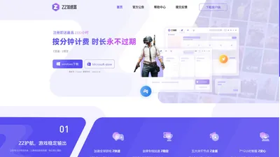 ZZ网游加速器【免费加速】-Z世代Z加速，加速全球网游真稳定！