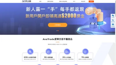 Ava中文官方網站-AvaTrade愛華交易平臺官網