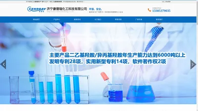 二乙基羟胺抗氧剂-济宁康德瑞化工生产厂家