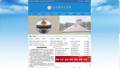  民办教育信息网(民教网)-唯一网址:www.cnhsi.com.cn 

