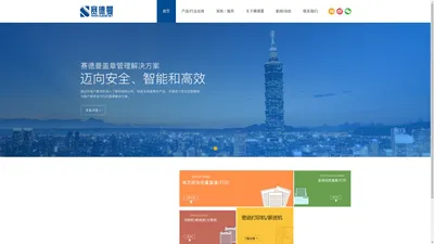 北京赛德曼兴业科技有限公司｜全方位盖章解决方案定制