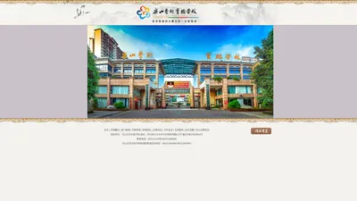 乐山艺术实验学校