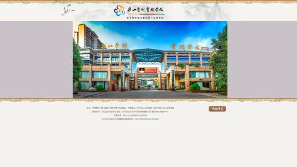 乐山艺术实验学校