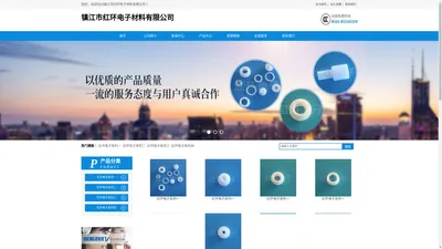 镇江市红环电子材料有限公司