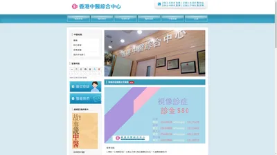 中醫| 香港中醫綜合中心 Hong Kong Traditional Chinese Medicine Polyclinic