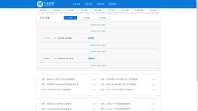 飞速直播-足球直播_NBA直播吧_体育Jrs直播_飞速体育