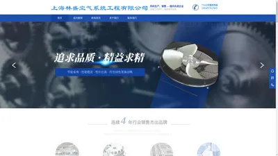 上海林盛空气系统工程有限公司