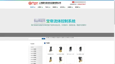 burkert电磁阀,burkert角座阀,burkert流量计,burkert电导率,burkert比例阀-上海国与自动化设备有限公司