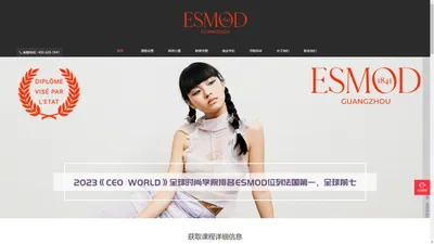 ESMOD广州高等服装设计学院_服装设计培训_广州服装设计培训