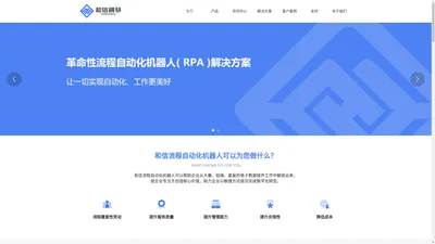 RPA业务流程自动化_RPA办公机器人软件平台_智能财税解决方案-和信融慧