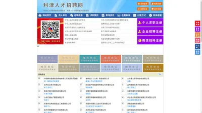 利津人才招聘网-利津人才网-利津招聘网