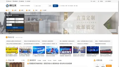 建材之家 - 建材行业招商加盟供求平台