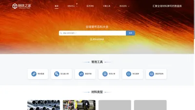 汇聚全球材料牌号的数据库-钢铁之家