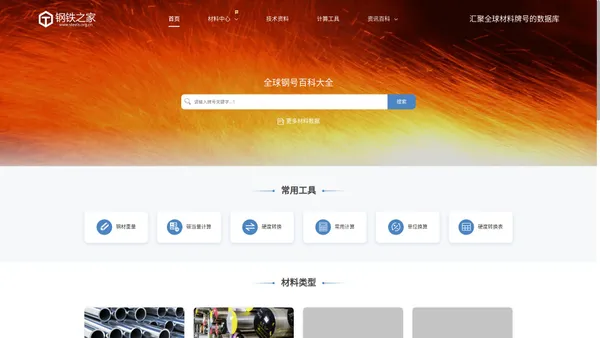 汇聚全球材料牌号的数据库-钢铁之家