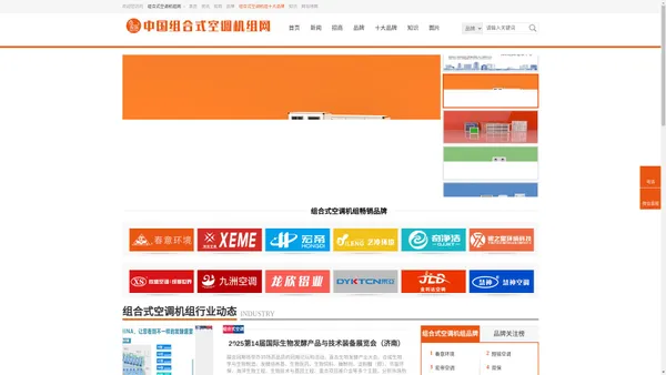 组合式空调机组网 净化空调机组 恒温恒湿机组 空气处理机组