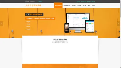 学生信息管理系统 - 学生管理系统|学工管理系统