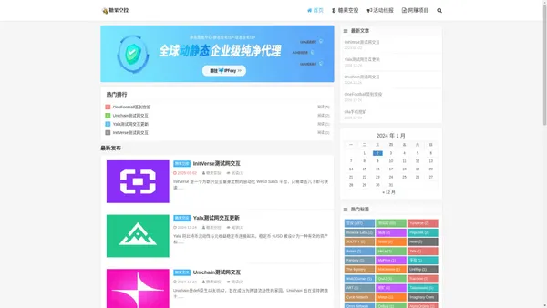 糖果空投-数字货币空投-区块链资讯-TokenAirdrop-首码项目-活动线报网