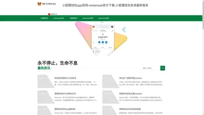 小狐狸钱包app官网-metamask官方下载-小狐狸钱包安卓最新版本