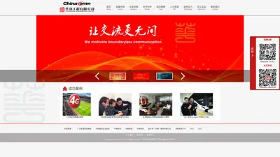 华讯工程有限公司 Chinacomm