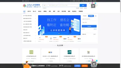 义乌人才招聘网-义招才_最新招聘信息_义乌招聘网_招聘会求职找工作上义招才
