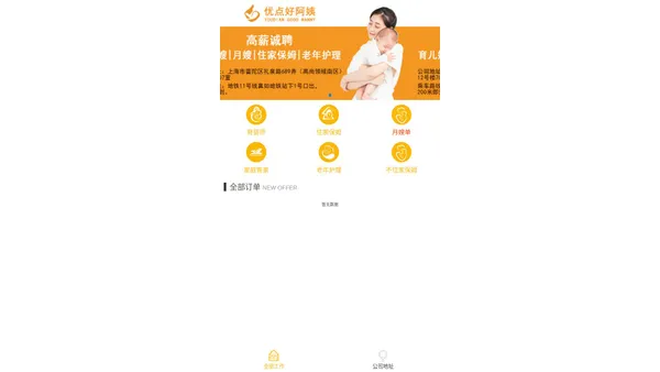 优点好阿姨-每日高单发布