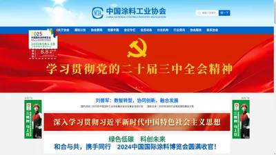 中国涂料工业协会官网-中国涂料工业协会官方网站