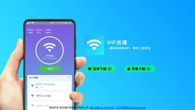 WiFi送福