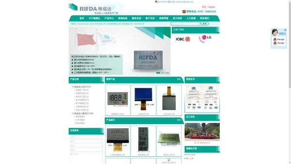 LCD液晶屏,LCD厂家,COG厂家,Sensor,OGS,Touch Panel lcdchina.com.cn ，rifdalcm.com，chinalcm.cn，chinalcm.com.cn， rifdalcm.cn，rifdalcm.com.cn ，lcdchina.cn|深圳市瑞福达液晶显示技术股份有限公司