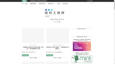 紐約工程師 Jack - 分享美國求職留學攻略、旅美工作FIRE攻略、架網站教學，希望藉由我的文字、經歷，可以幫助更多人專注追逐夢想、在美國找到心儀的工作。