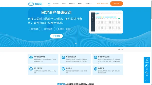 固定资产管理系统_资产管理软件_资产管理系统-索蓝云软件