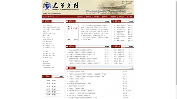 欢迎访问史学月刊杂志官网