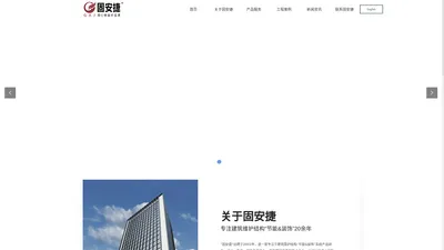 重庆固安捷实业有限公司